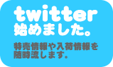 twitter�n�߂܂����B
