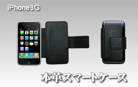 iPhone 3G{vX}[gP[X