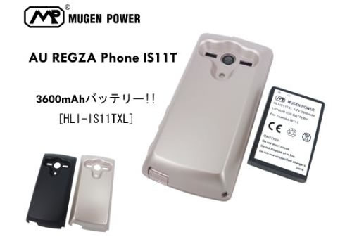 au REGZA Phone IS11T用大型大容量バッテリー