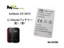 MugenPower Softbank ZTE 007Z対応スタンダード大容量バッテリー