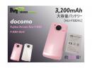 Docomo Arrows Kiss F-03D対応大型大容量バッテリー