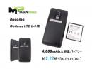 Docomo Optimus LTE L-01D用大型大容量バッテリー