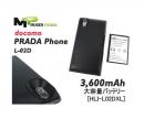 docomo PRADA phone by LG L-02D用大型大容量バッテリー