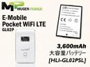 EMOBILE Pocket WiFi LTE GL02P用スタンダード大容量バッテリー