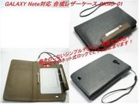 GALAXY Note SC-05D レザータイプ横型スマホケース