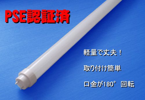 LED蛍光灯 40W形 120cm 昼白色 5000K 20W ミルキーカバー 105本セット