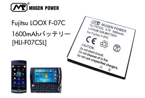 Docomo F-07C用スタンダード大容量バッテリー