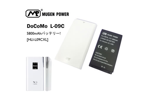 Docomo LG L-09C用大型大容量バッテリー