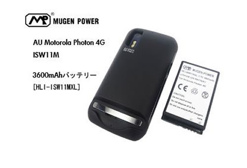 au Motorola Photon 4G ISW11M用大型大容量バッテリー