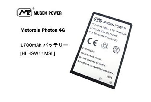 au Motorola Photon 4G ISW11M用スタンダード大容量バッテリー