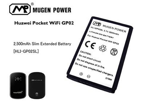 Emobile Pocket Wifi Gp02 バッテリー モバイルベスト 商品詳細 Emobile Pocket Wifi Gp02 用スタンダード大容量バッテリー