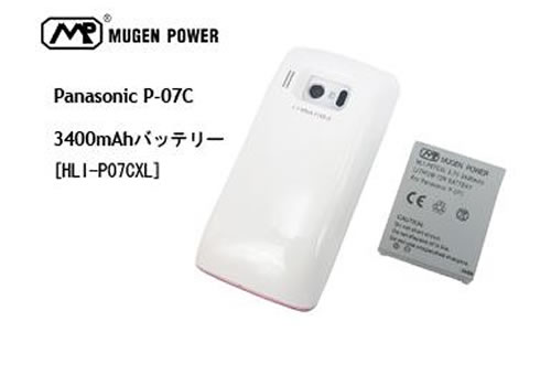 Docomo P-07C用大型大容量バッテリー