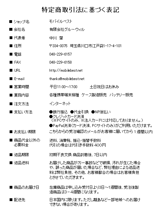 「特定商取引に関する法律」に基づく表示